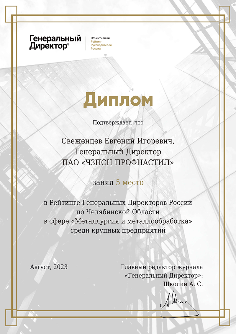Диплом Е.И. Свеженцева _page-0001.jpg