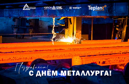 День Металлурга