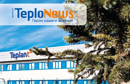 КОРПОРАТИВНЫЙ ЖУРНАЛ 21’ Герои нашего времени