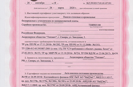 Панели Teplant соответствуют требованиям Казахстана