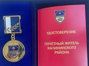 Свеженцев И.Н. получил звания Почетного жителя Калининского района г. Челябинска
