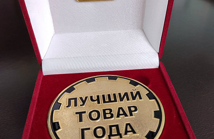 Победили в национальном конкурсе «Лучший товар года РФ – 2023»